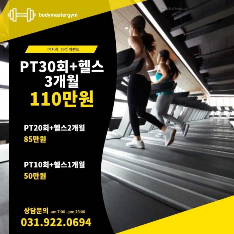 바디마스터짐 이미지