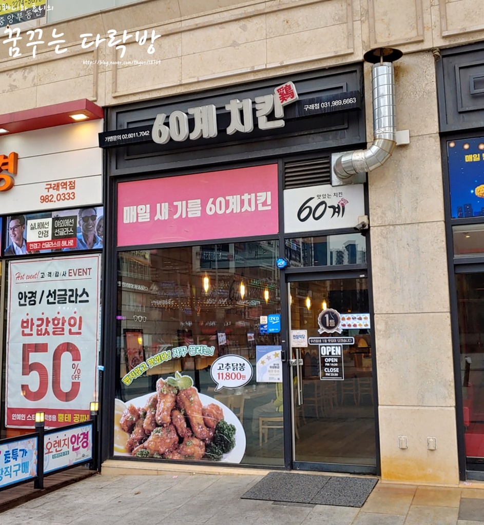 60계치킨김포 이미지