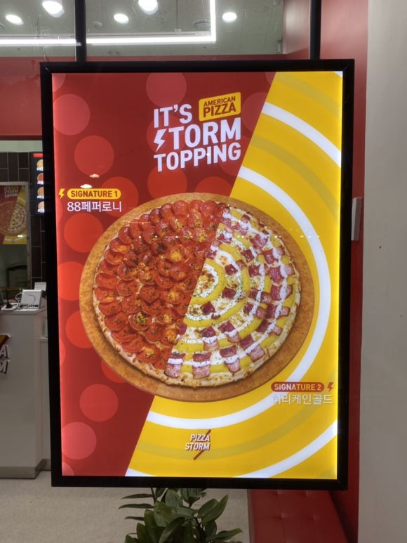 피자스톰 별내점 이미지