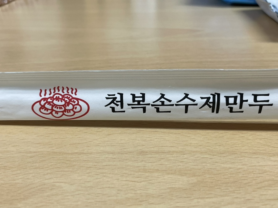 천복손수제만두 이미지