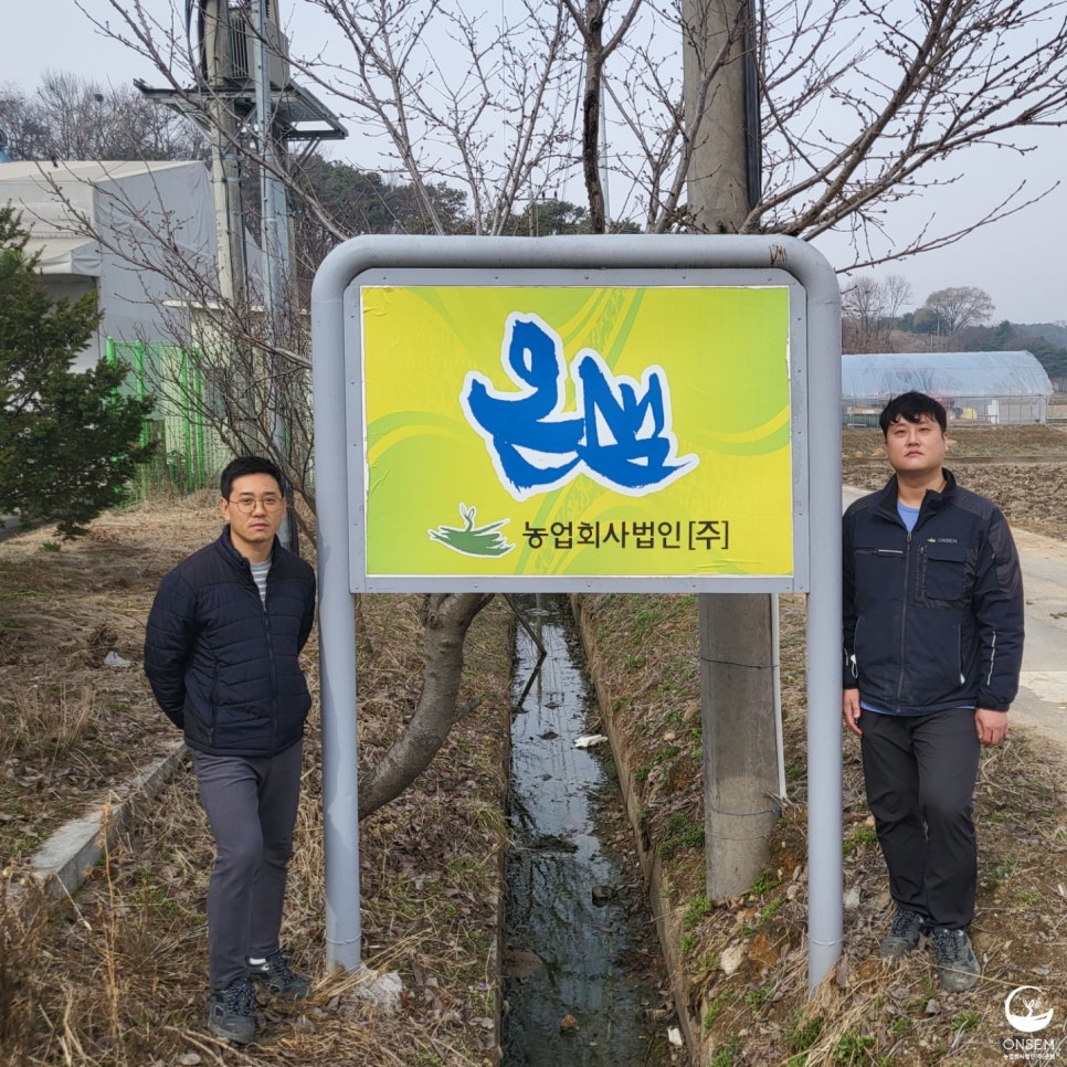 농업회사법인(주)온샘 이미지
