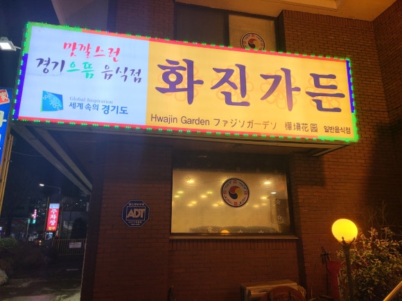 화진가든 이미지