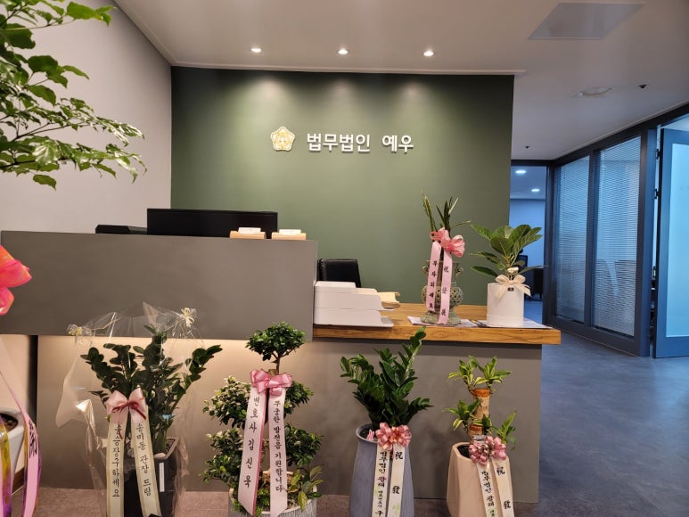 법무법인예우 이미지