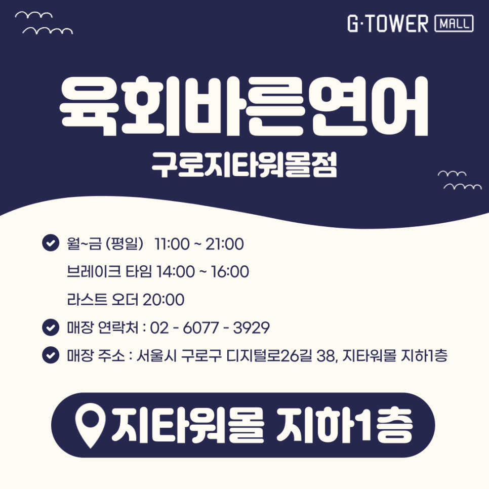 육회바른연어구로지타워몰점 이미지