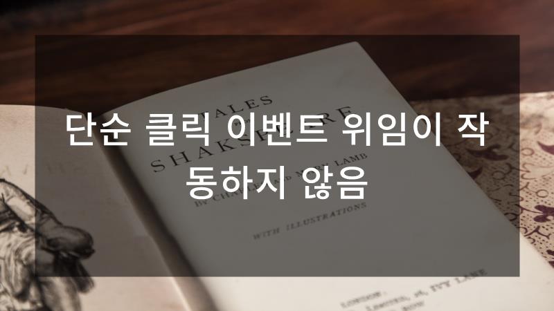 이벤트클릭 이미지