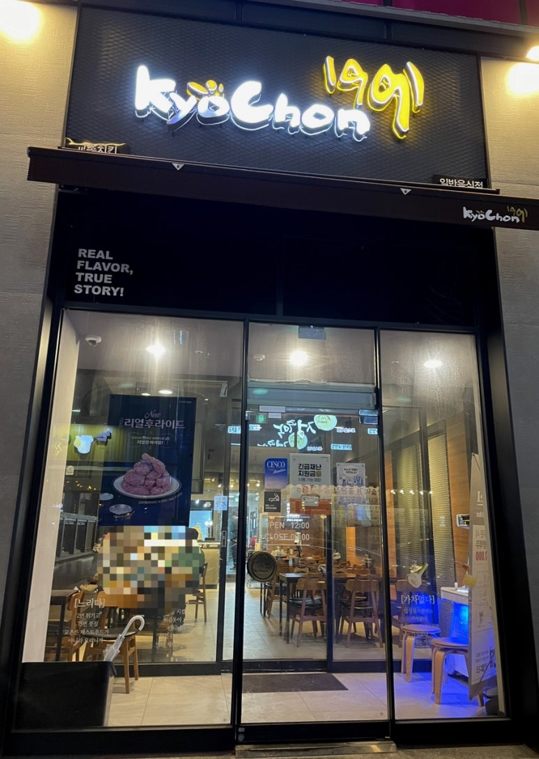 교촌치킨첨단중앙점 이미지