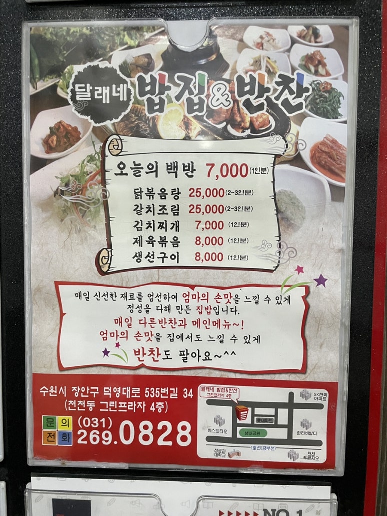 달래네밥집 이미지