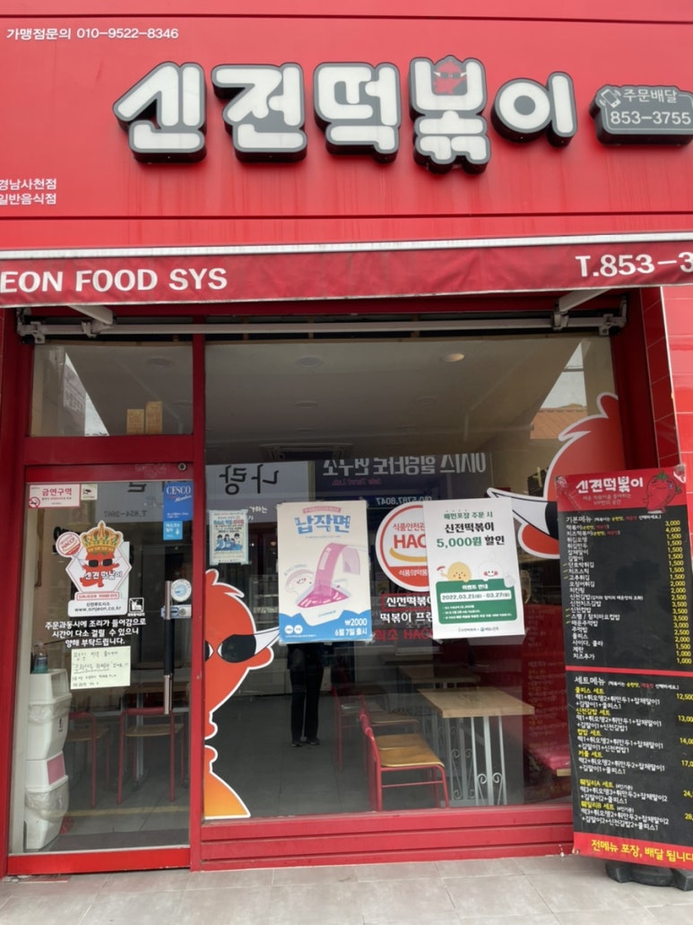 신전떡볶이(사천점) 이미지