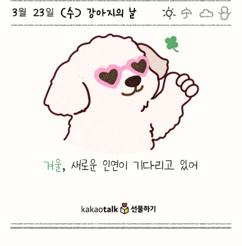 언니네 강아지 이미지