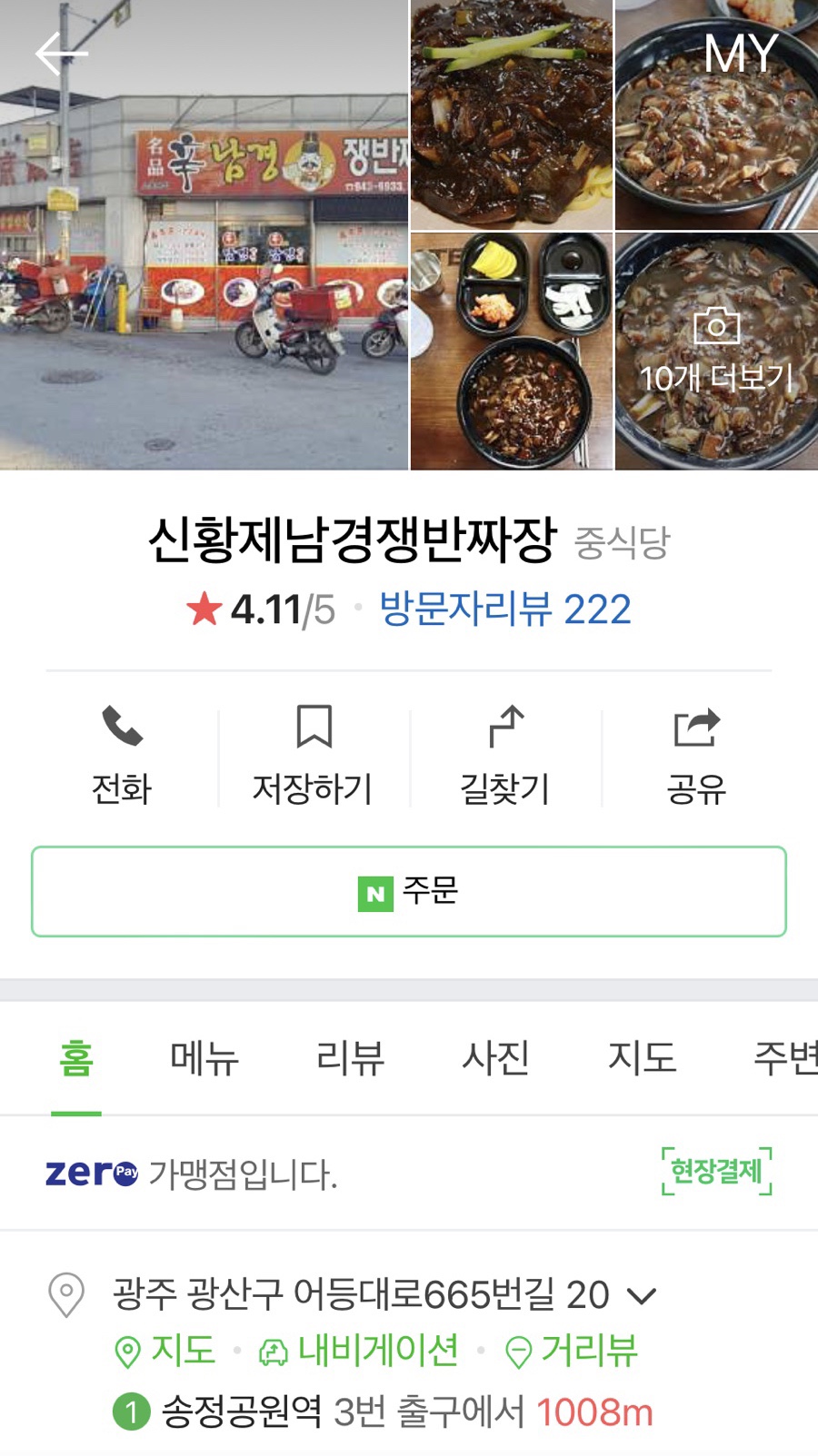 신황제짜장 이미지