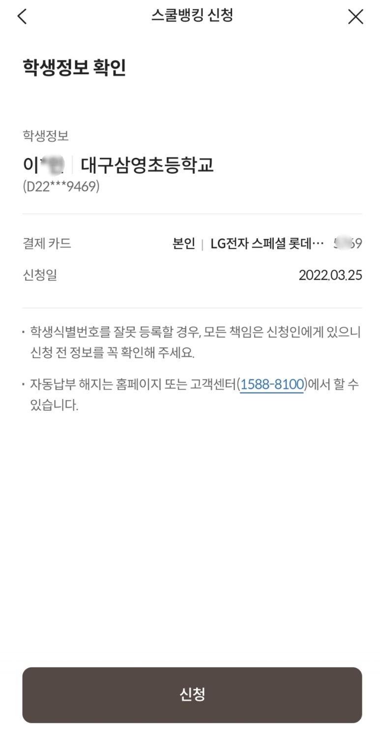스쿨뱅킹자동납부 이미지