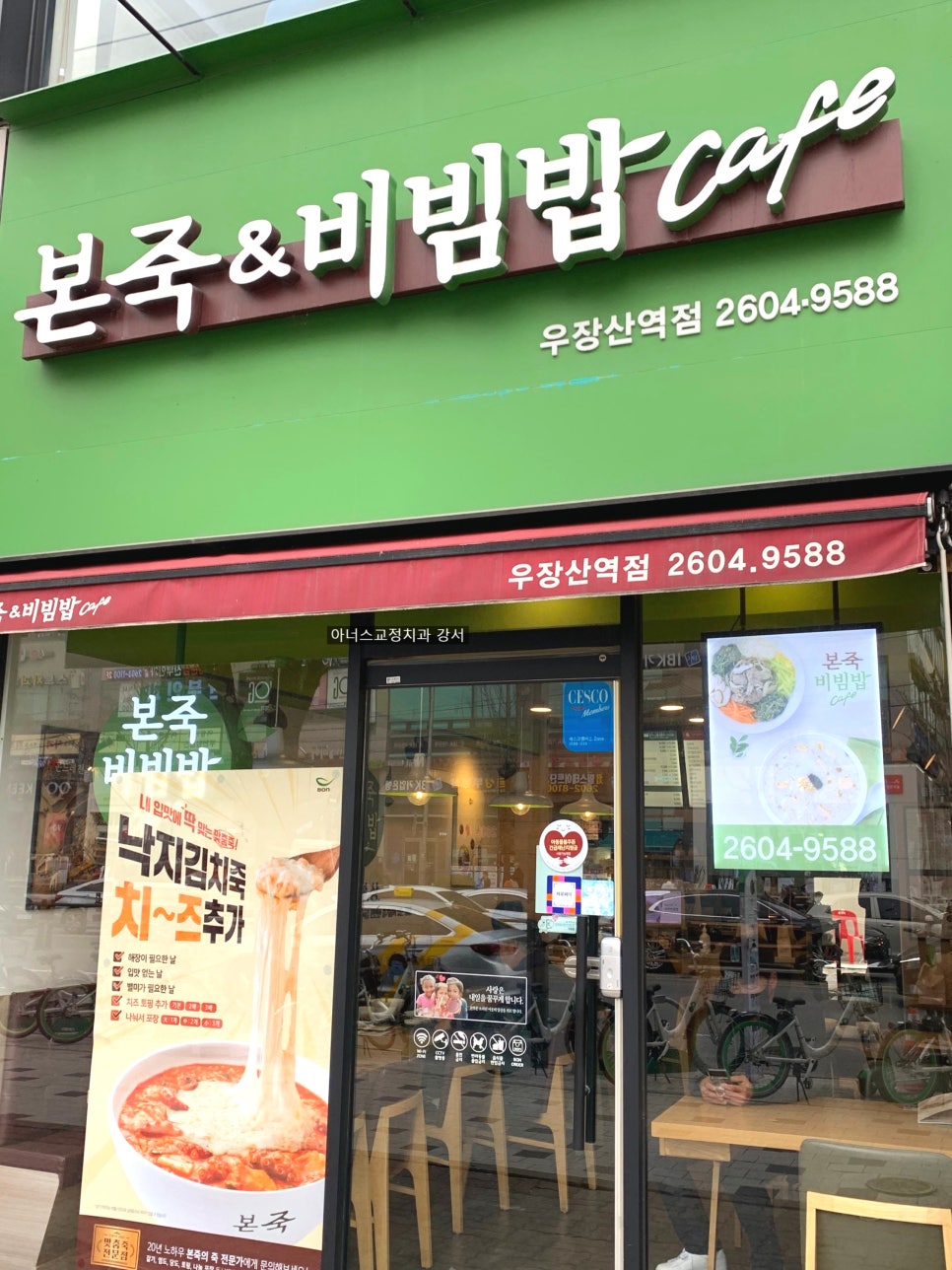본죽&비빔밥CAFE(우장산역점) 이미지