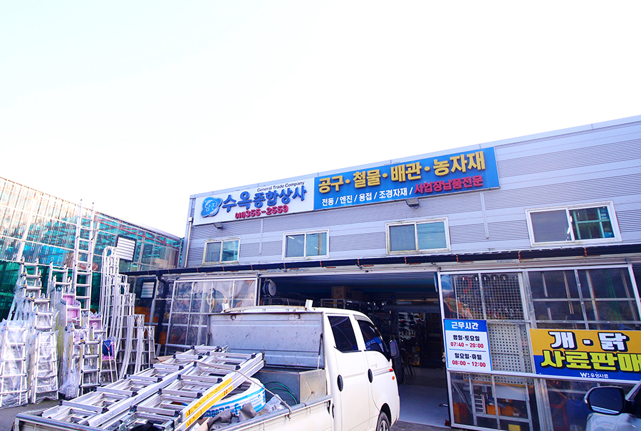 당진종합상사 이미지