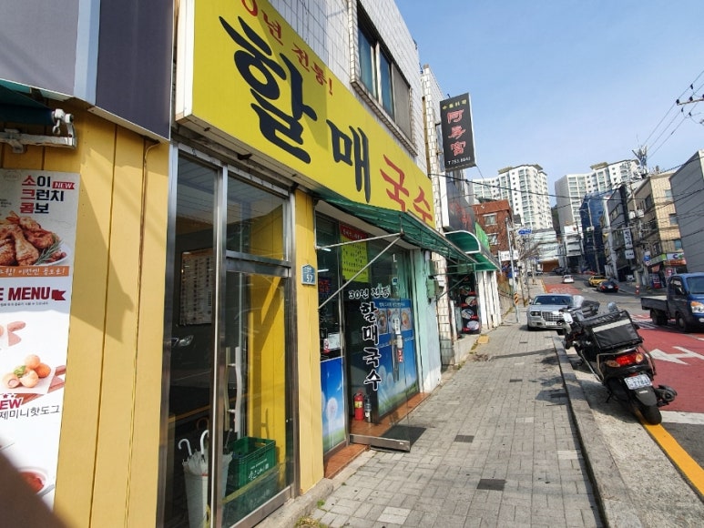 30년전통할매국수 이미지