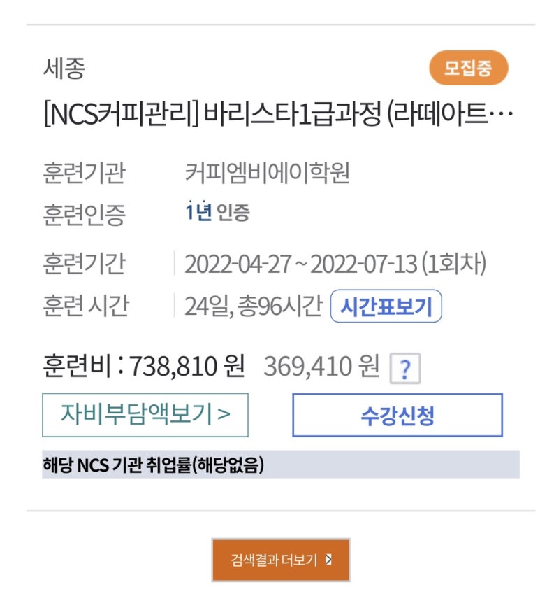 세종한국바리스타커피학원 이미지