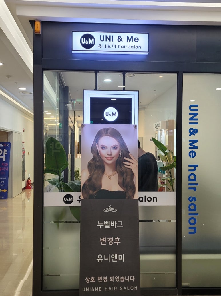 유니헤어살롱 이미지
