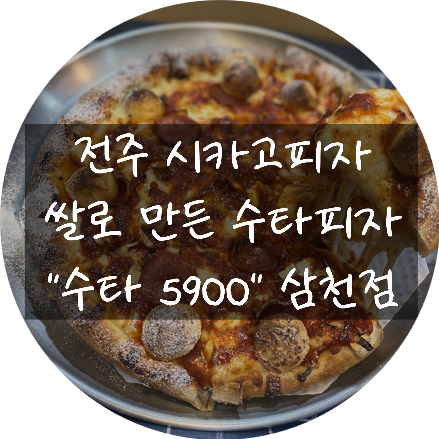 수타5900 이미지