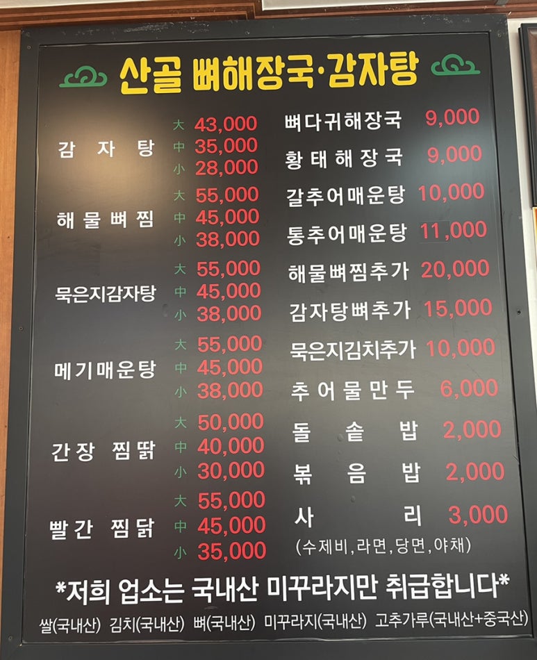 가마솥추어매운탕 이미지