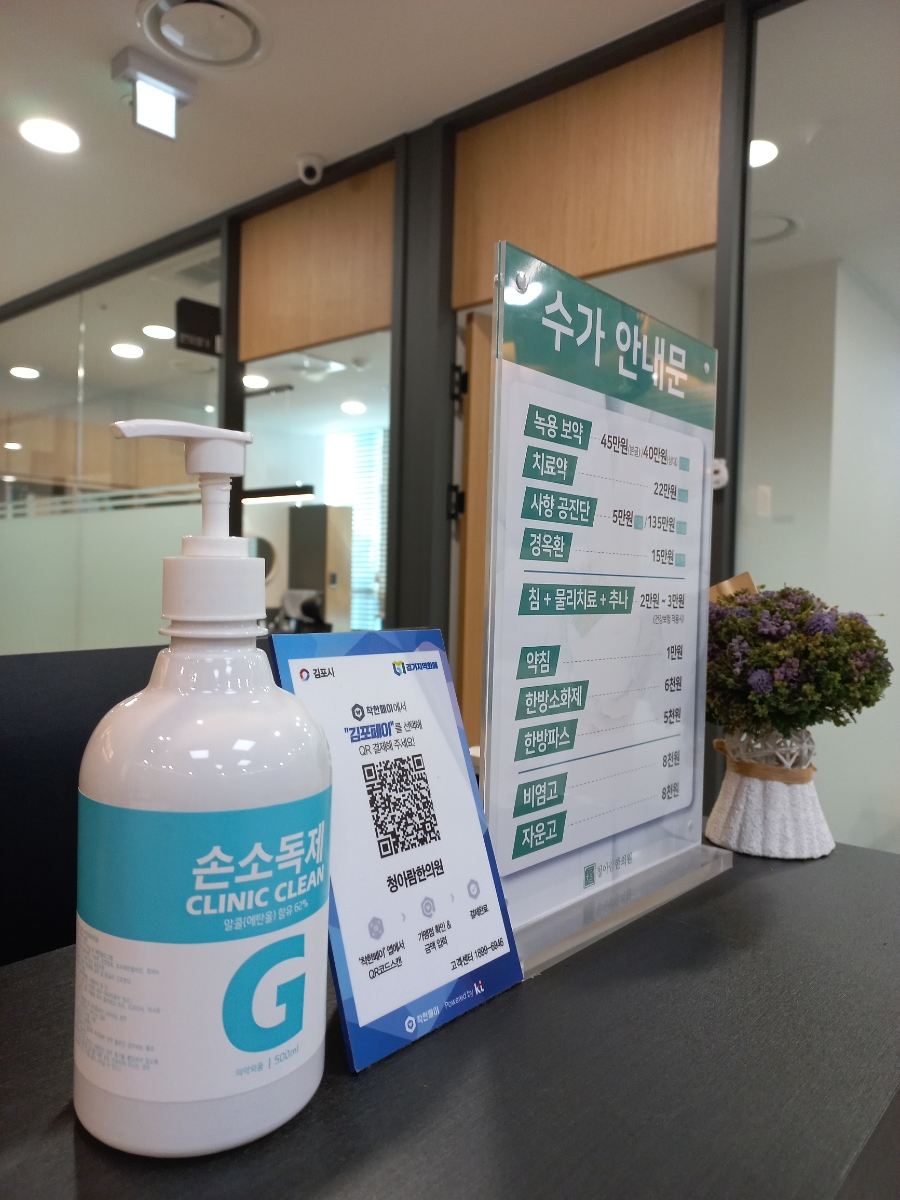 김포한의원 이미지