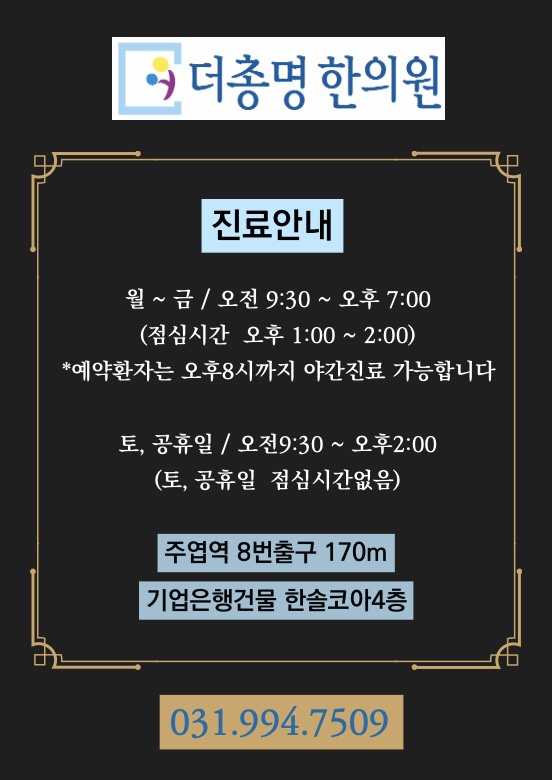 더총명한의원 이미지