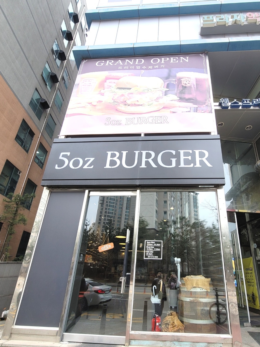 5oz버거 이미지