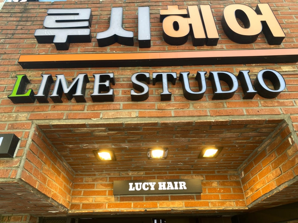헤어루시 이미지