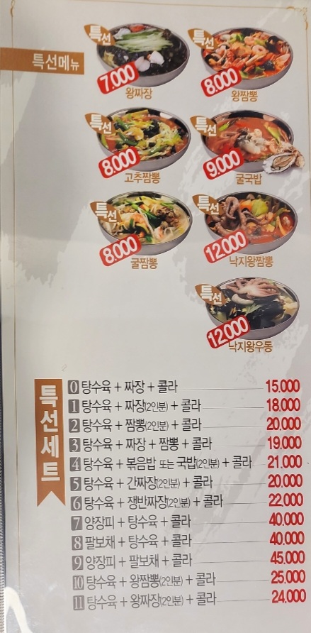 백야중화포차 이미지