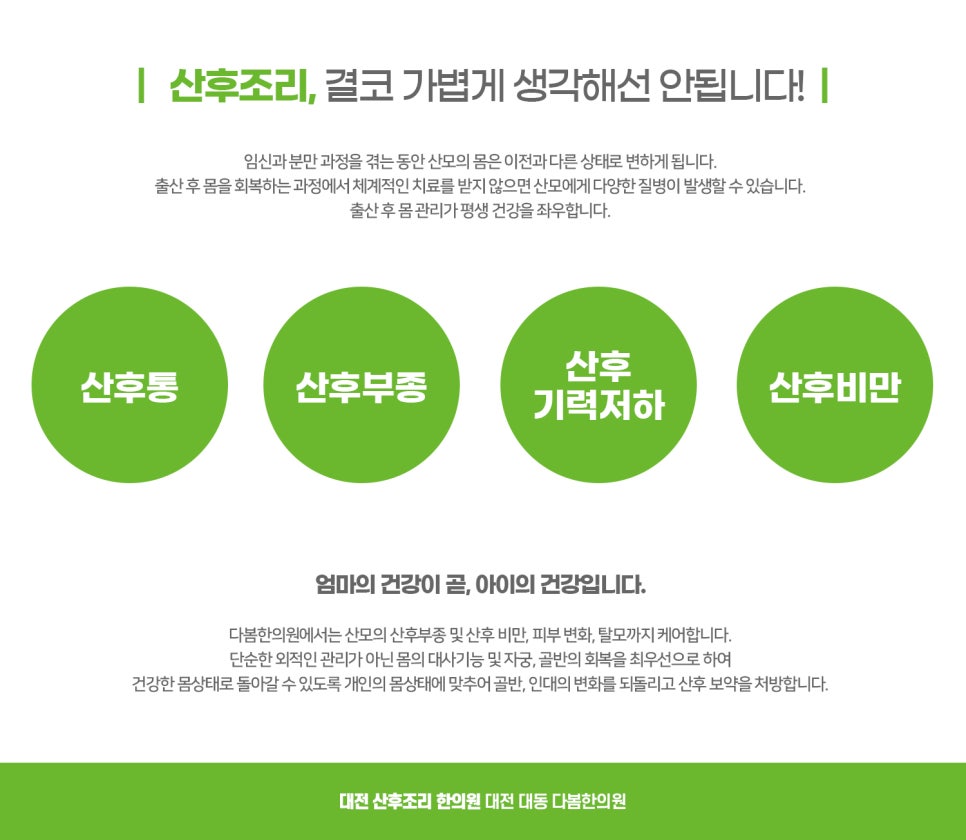 다봄한의원 이미지