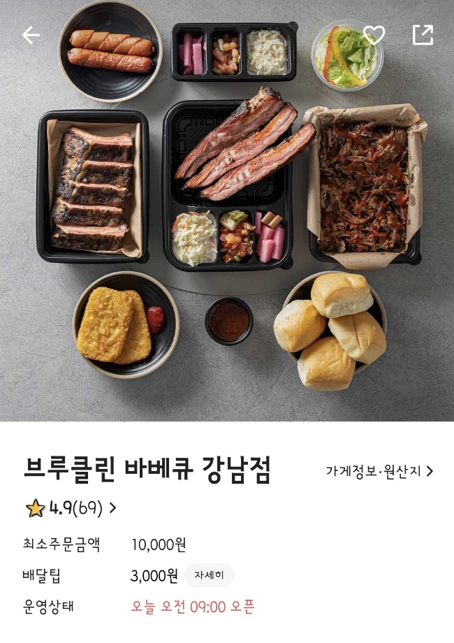 브루클린 바베큐 이미지