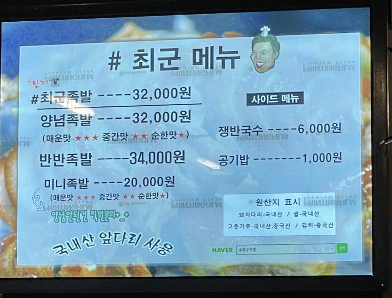 최군족발 이미지