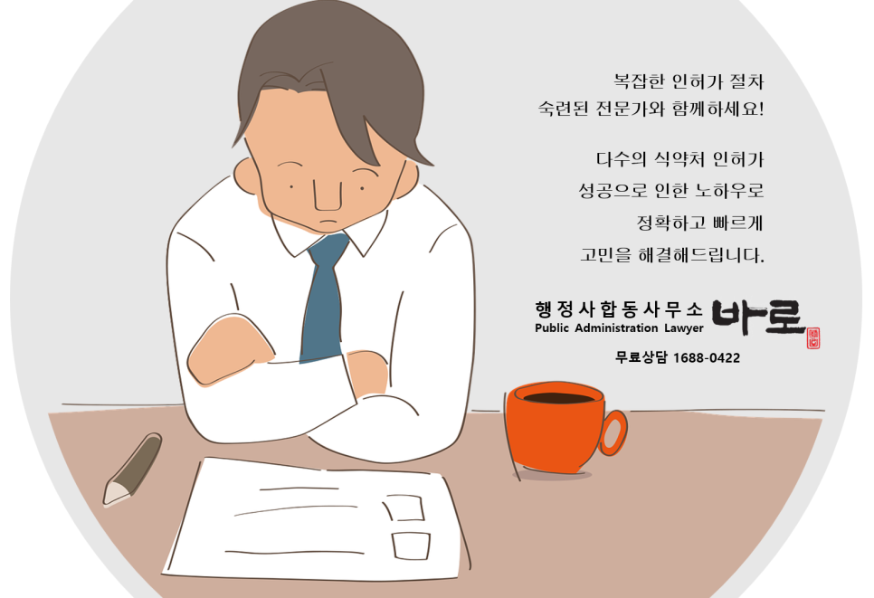 바로행정사사무소 이미지