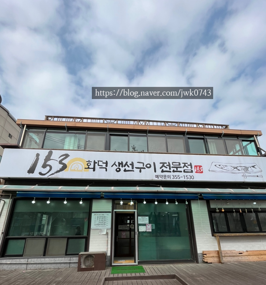 153화덕생선구이 이미지