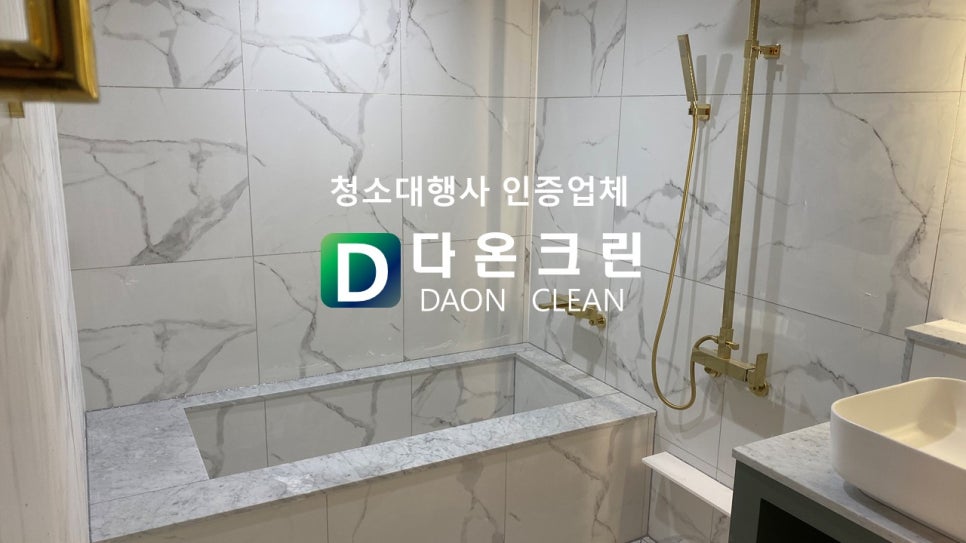 다온크린 이미지