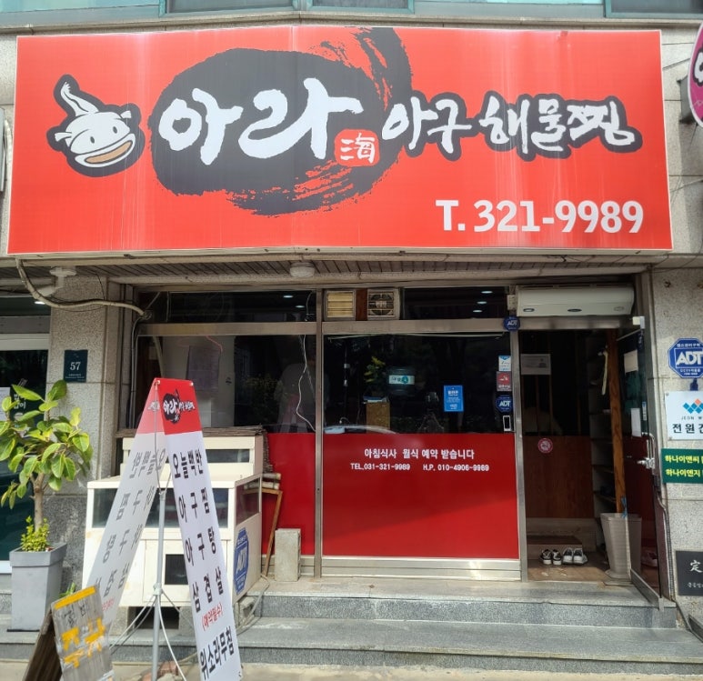아라아구해물찜 이미지