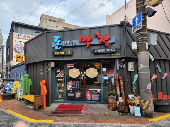 돈이요막창 이미지