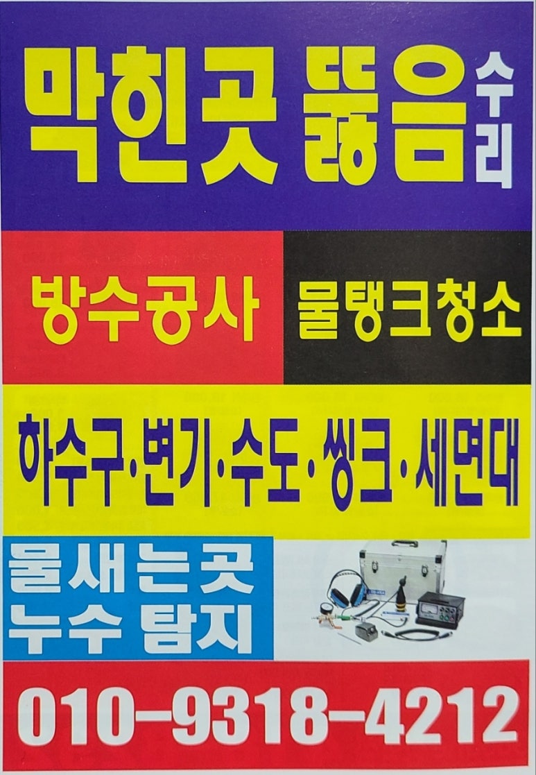 하수구막힘정화조변기싱크대막힘뚫어주는곳세면대소변기수리 이미지