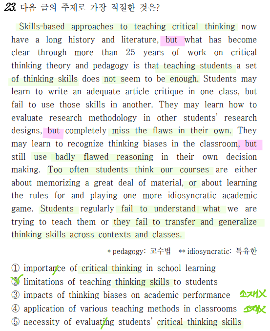 <2022학년도 고3 서울시 학평 영어> 20번,22번,23번,24번 ★대의파악(주제,제목,주장,요지)★ 분석, 해설, 손글씨, 정답