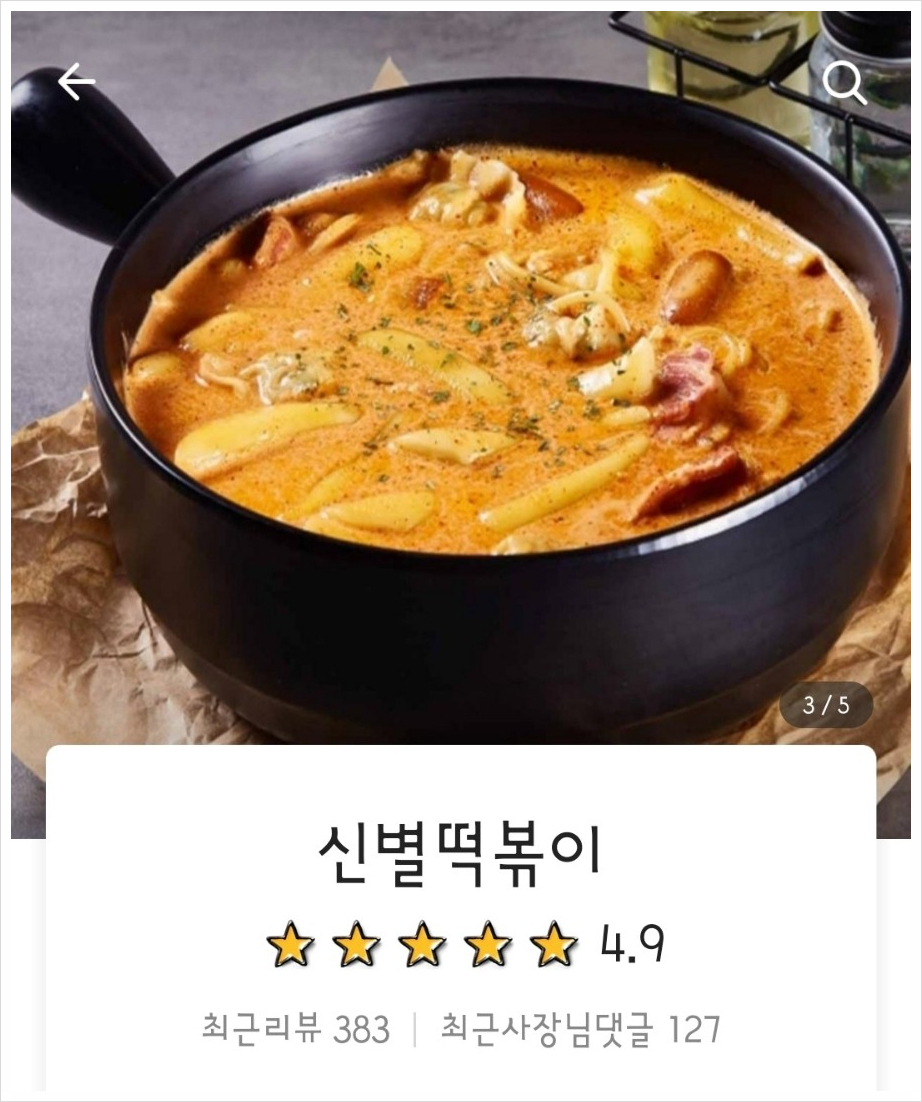명수네국물떡볶이 이미지