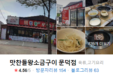 문덕맛찬들왕소금구이 이미지