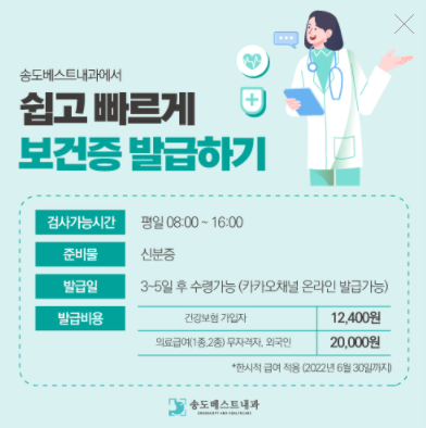 송도베스트내과의원 이미지