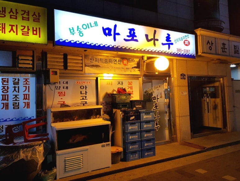 부송이네마포나루 이미지