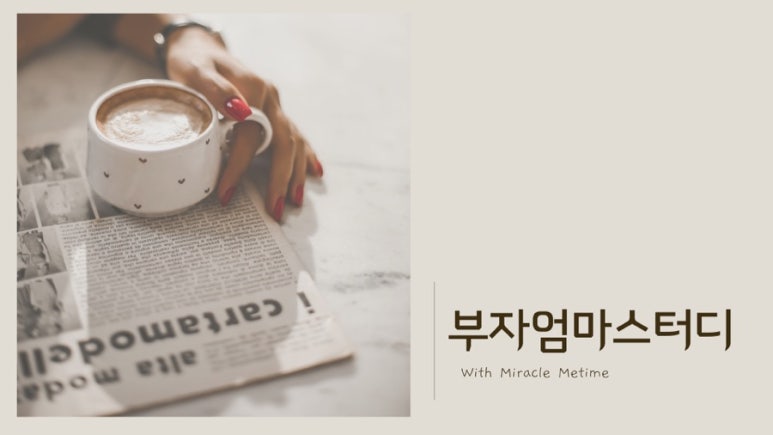 부자엄마 이미지