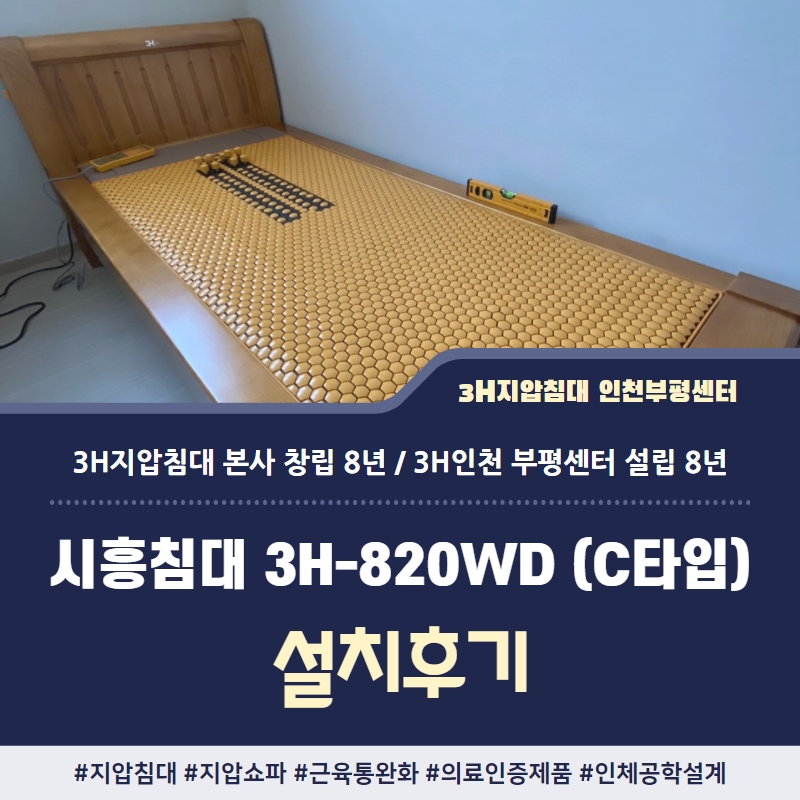 지압침대구성센타 이미지