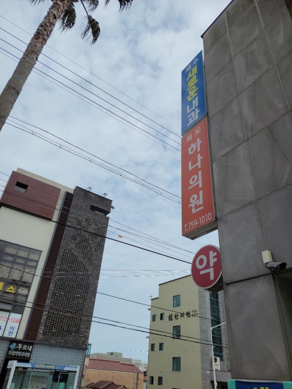 외도하나의원 이미지