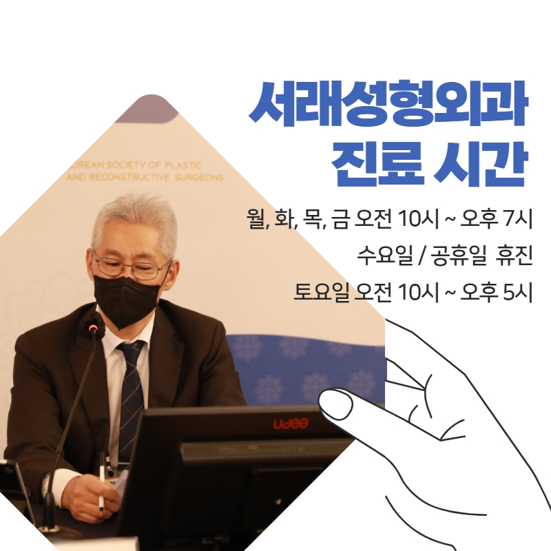 서래성형외과의원 이미지