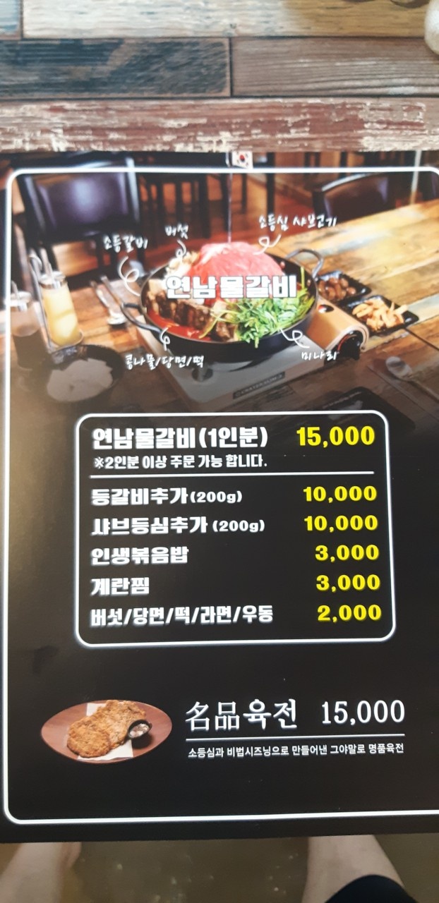 연남물갈비 이미지