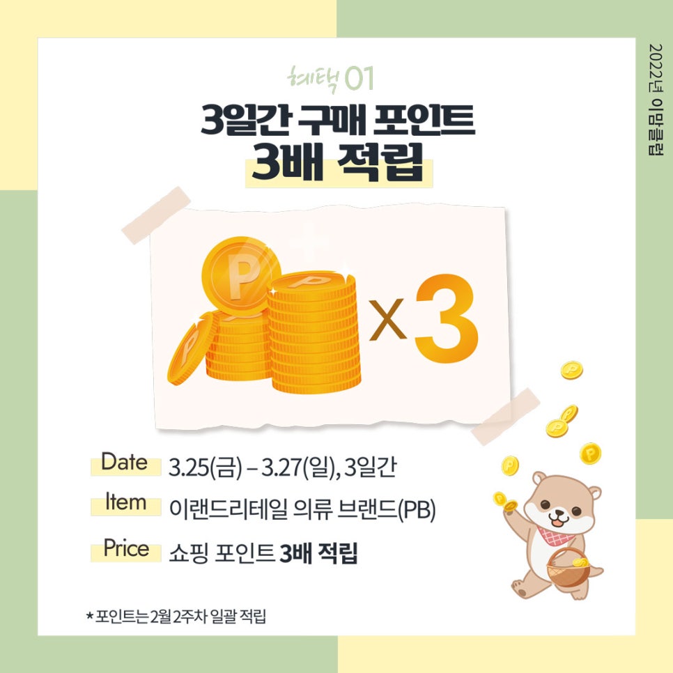 이랜드리테일치크 이미지