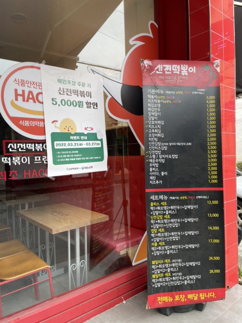 신전떡볶이(사천점) 이미지