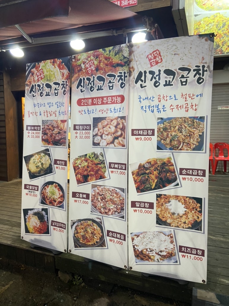 신정교곱창 이미지