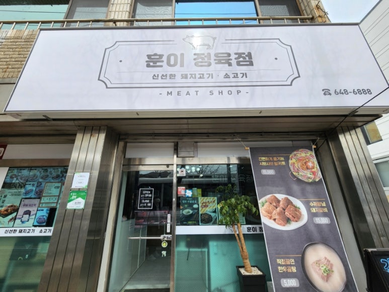 훈이정육점 이미지